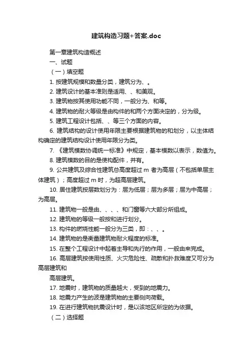 建筑构造习题+答案.doc