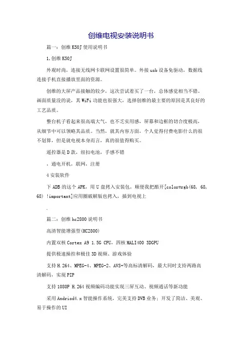 创维电视安装说明书