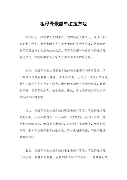 祖母绿最简单鉴定方法