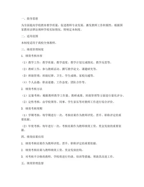 学校常规绩效管理制度
