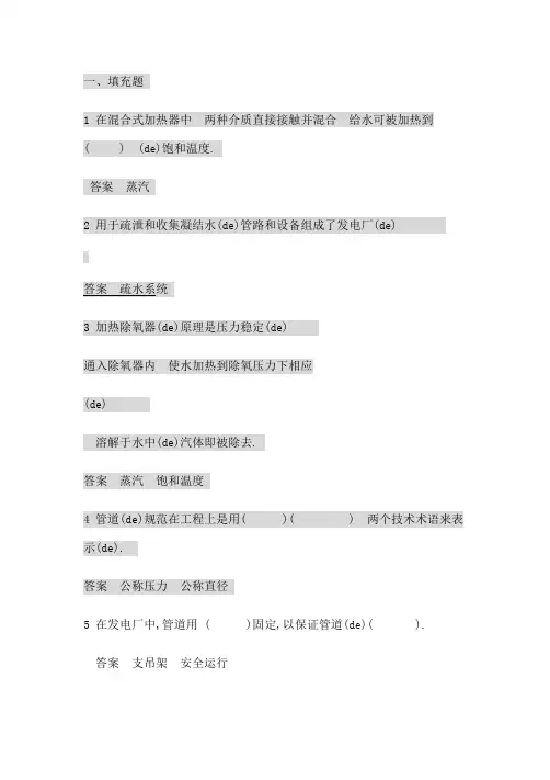 汽轮机辅机检修题库