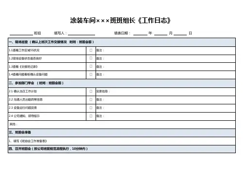 制造单元班组长工作日志及例行工作