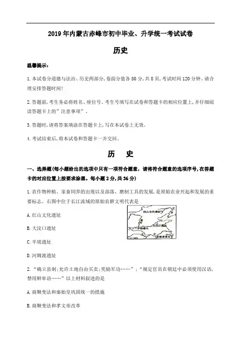 2019年内蒙古赤峰市中考历史试题(word版,含解析)