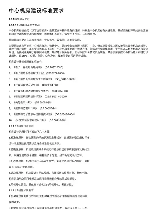 中心机房建设标准要求