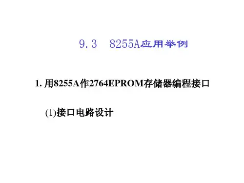 8255应用