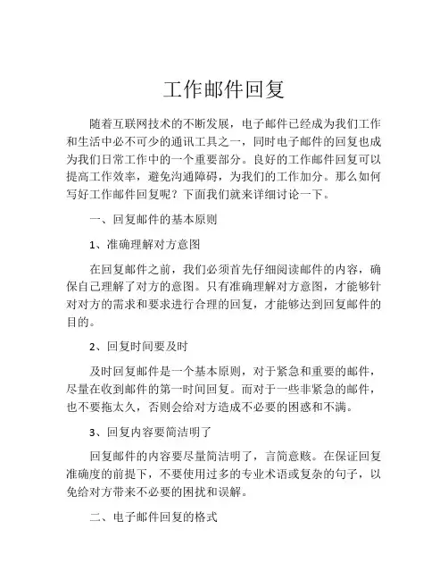 工作邮件回复