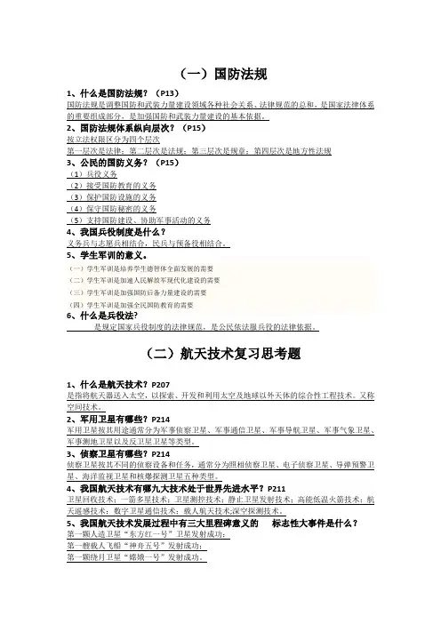 军事理论期末考试复习题候补