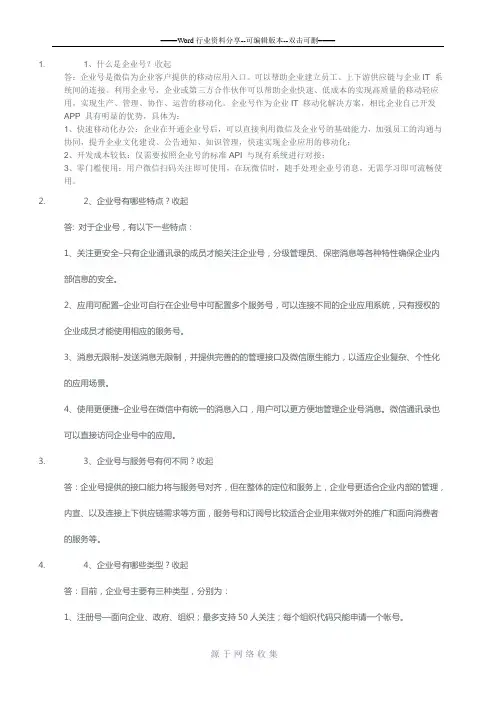 微信公众号企业号说明