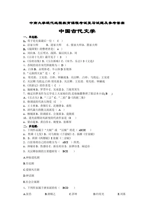 中南大学现代远程教育课程考试复习试题及参考答案(精)
