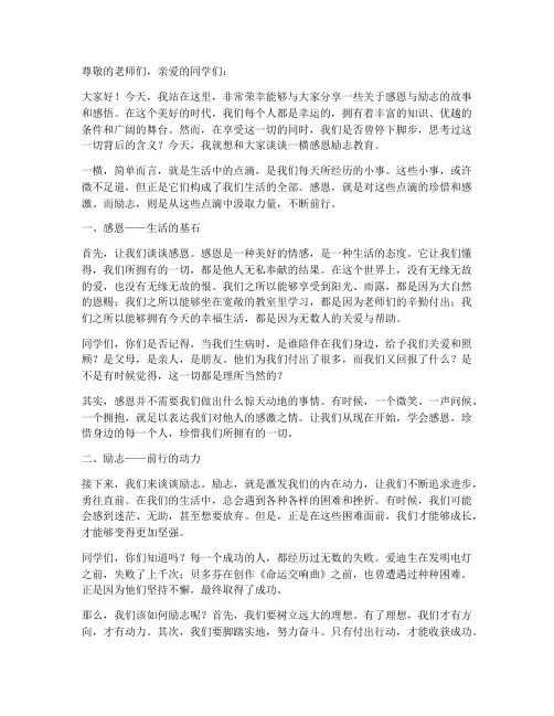 一横感恩励志教育演讲稿