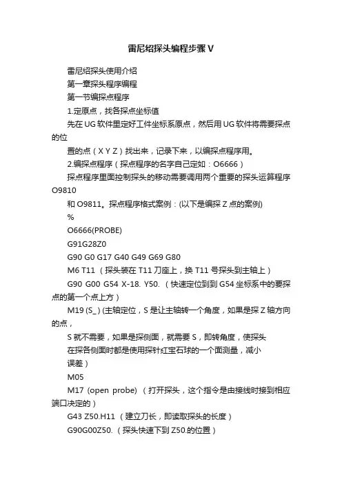 雷尼绍探头编程步骤V