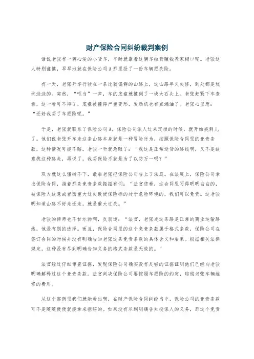 财产保险合同纠纷裁判案例