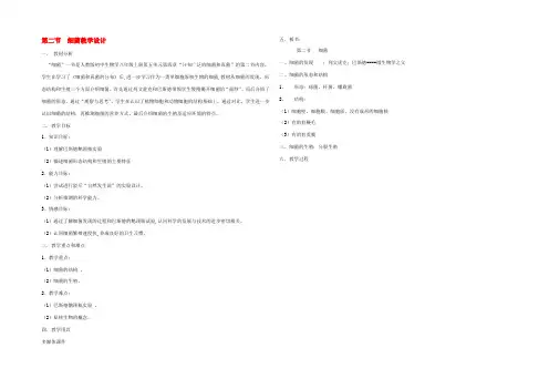 八年级生物上册 第四章 第二节 细菌教学设计 (新版)新人教版 教案