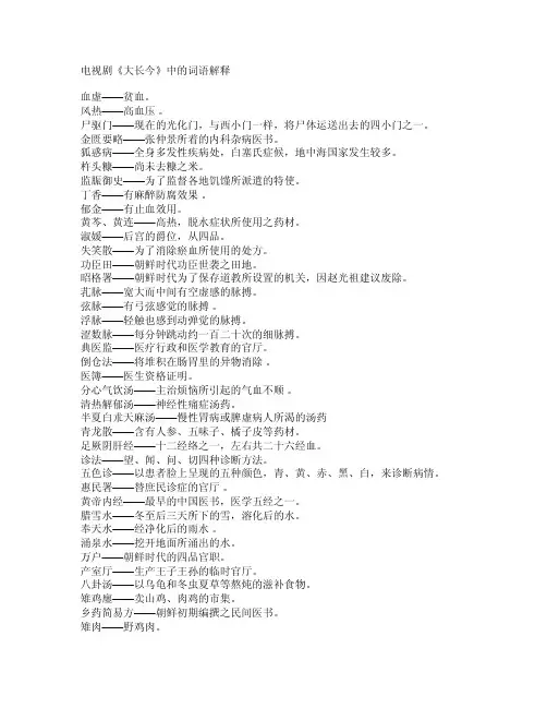电视剧《大长今》中的医学
