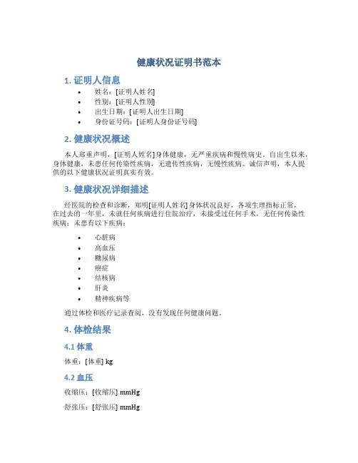 健康状况证明书范本