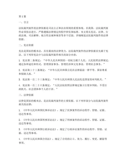 法院裁判案件的法律依据(3篇)