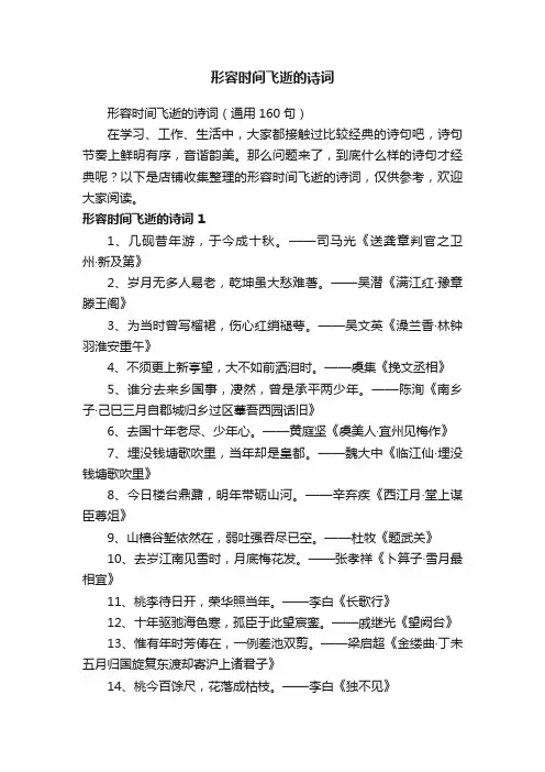形容时间飞逝的诗词