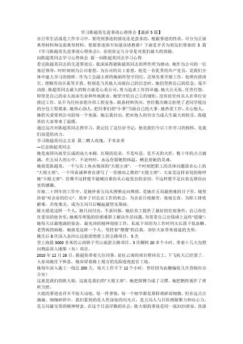 学习陈超英先进事迹心得体会【最新5篇】-最新