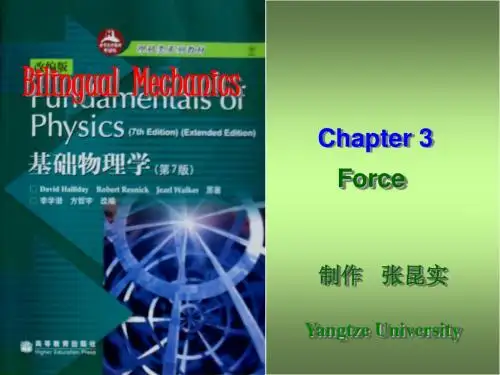 力学双语