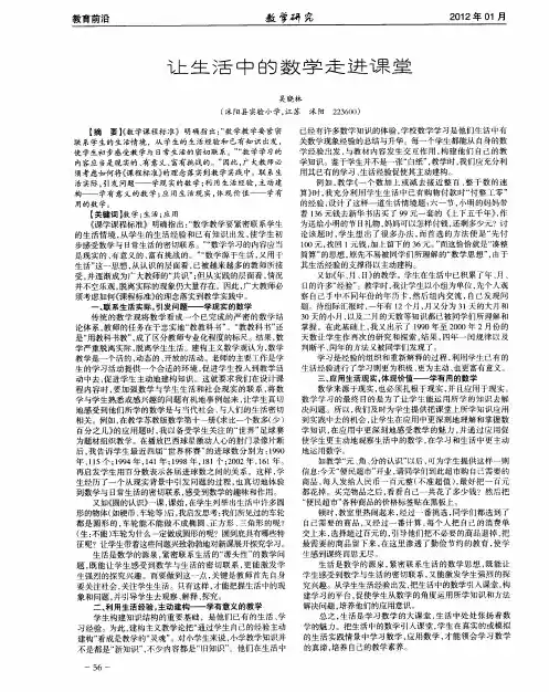让生活中的数学走进课堂