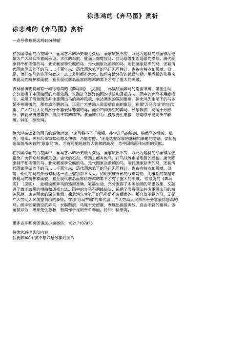 徐悲鸿的《奔马图》赏析