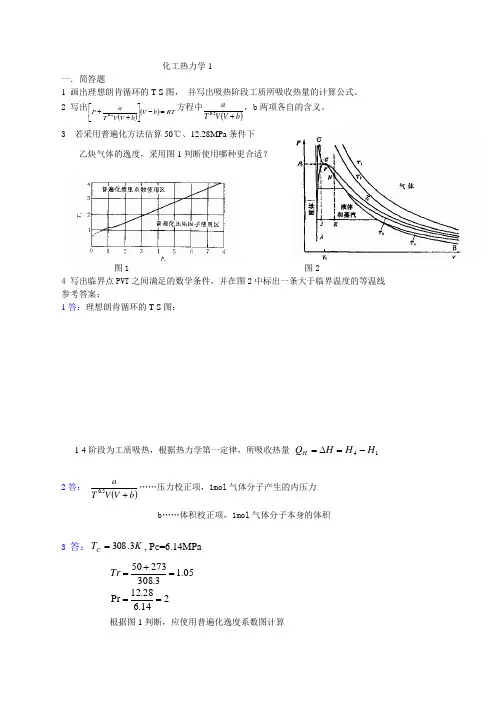 山东大学网络教育期末考试试题及答案-化工热力学 1