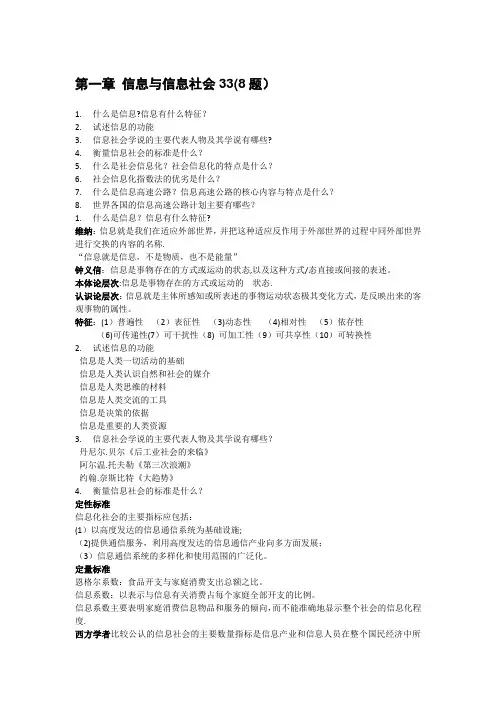 信息资源管理重点整理