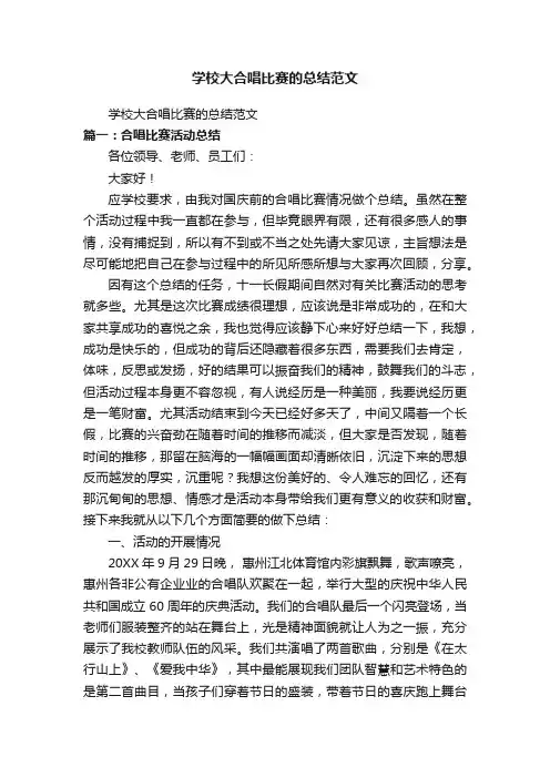 学校大合唱比赛的总结范文