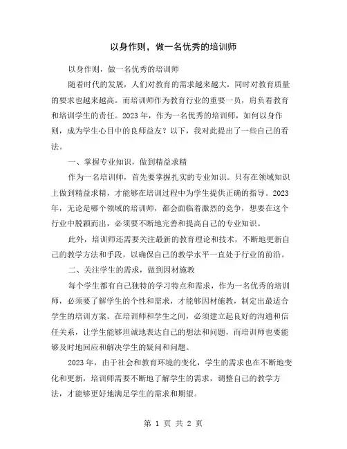 以身作则,做一名优秀的培训师