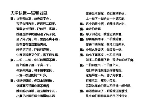 天津快板