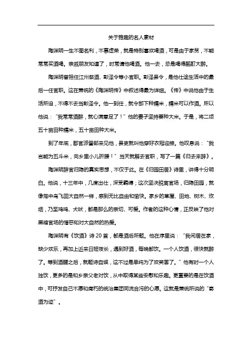 关于雅趣的名人素材