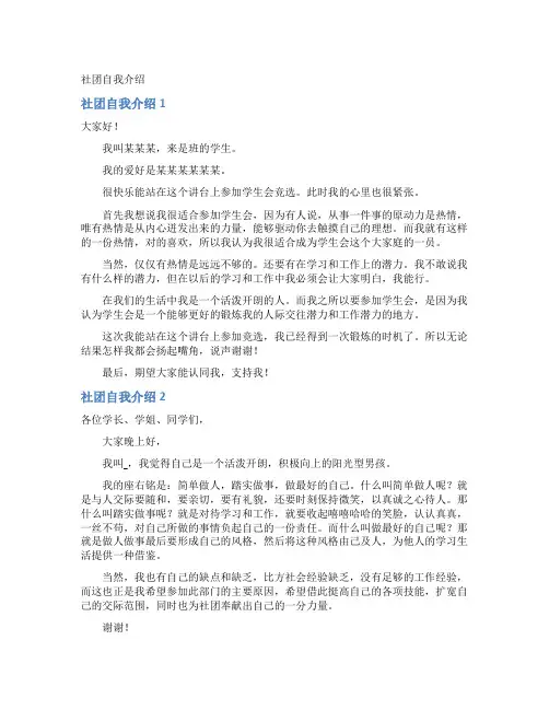 社团自我介绍