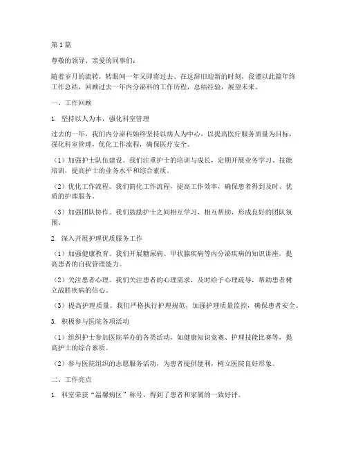 内分泌科护士长年终总结(3篇)