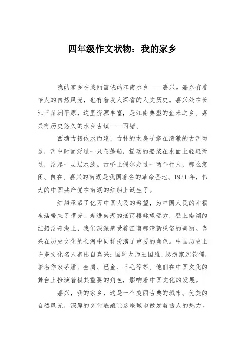 四年级作文状物：我的家乡_12