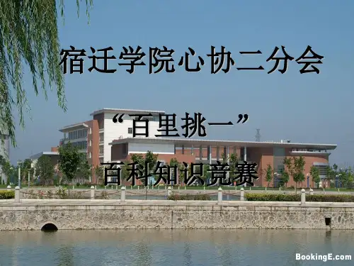 精美实用的百科知识竞赛PPT(模板)