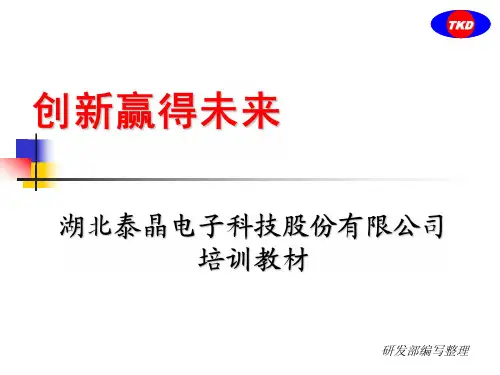 石英晶体谐振器实用培训知识教材