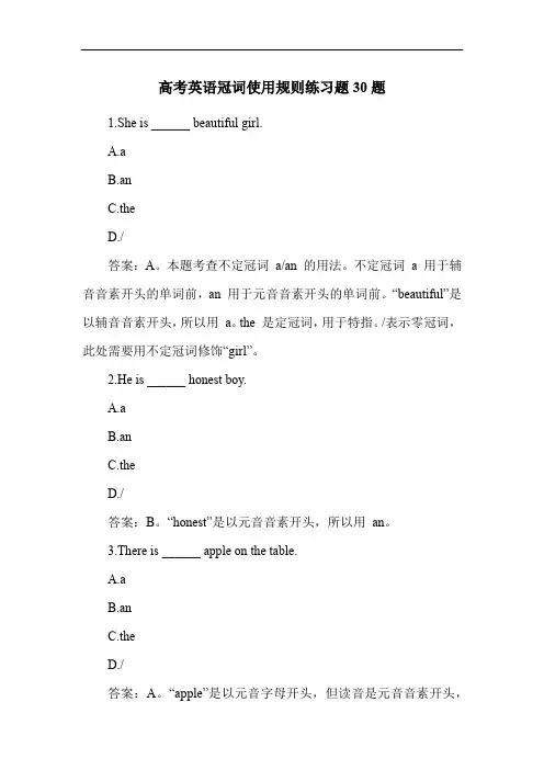 高考英语冠词使用规则练习题30题