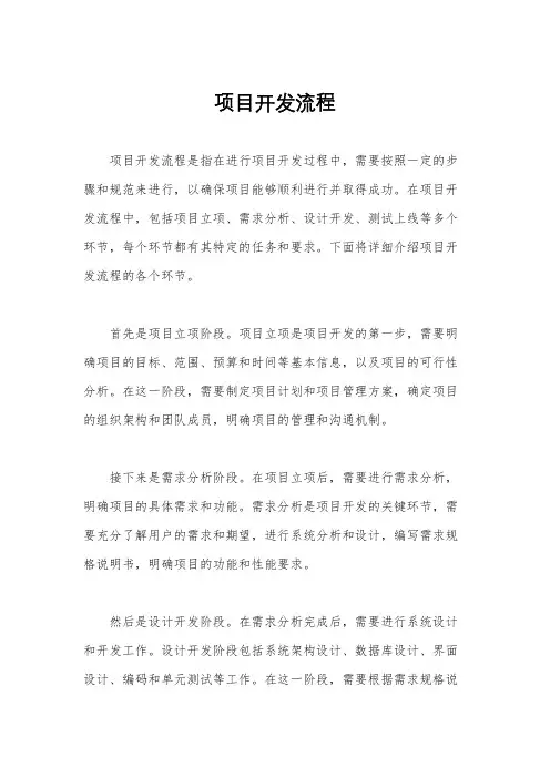 项目开发流程