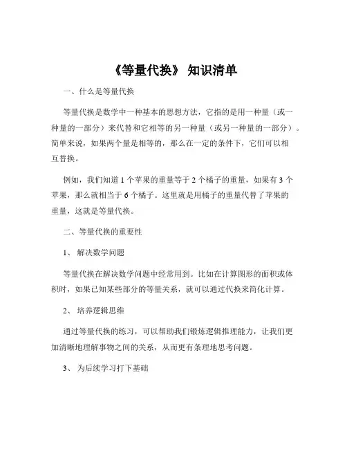 《等量代换》 知识清单