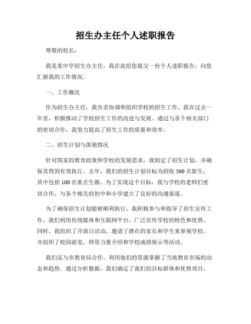 招生办主任个人述职报告