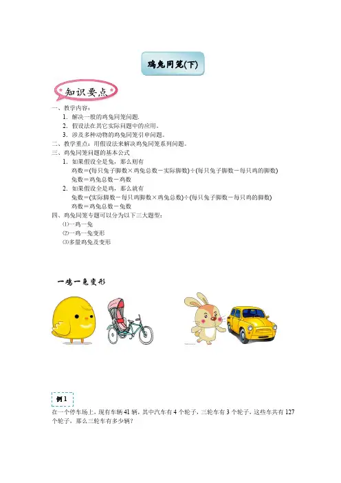 [24068175]三年级下册数学试题-奥数：鸡兔同笼(下)(练习含答案)全国通用
