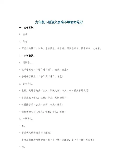 九年级下册语文唐雎不辱使命笔记