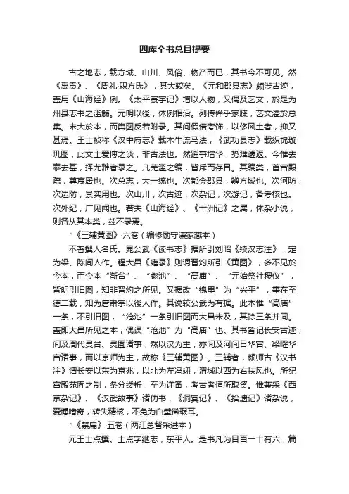 四库全书总目提要
