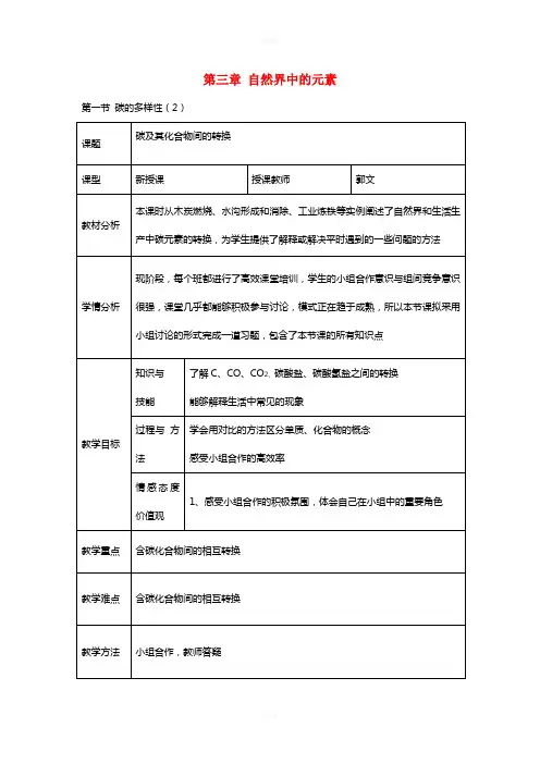 高中化学 3.1 碳的多样性教学设计2 鲁科版必修1