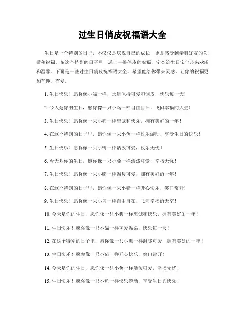过生日俏皮祝福语大全