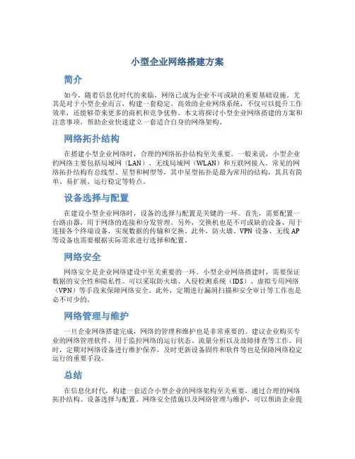 小型企业网络搭建方案