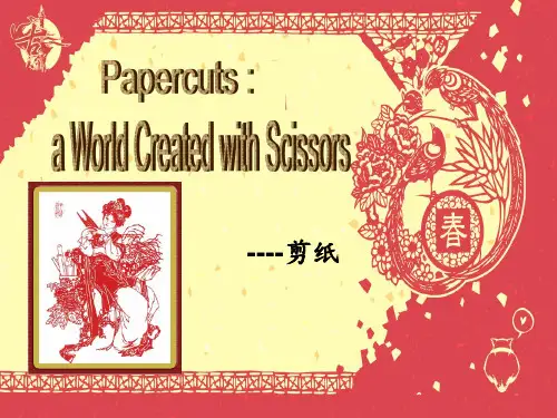 剪纸英文 ppt
