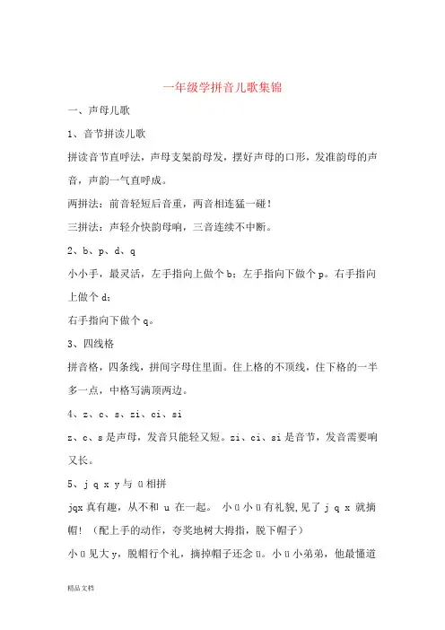一年级学拼音儿歌集锦[1]