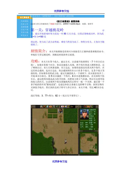 【参考借鉴】抗日地雷战流程攻略.doc