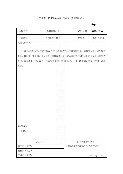 卫生器具灌水实验记录